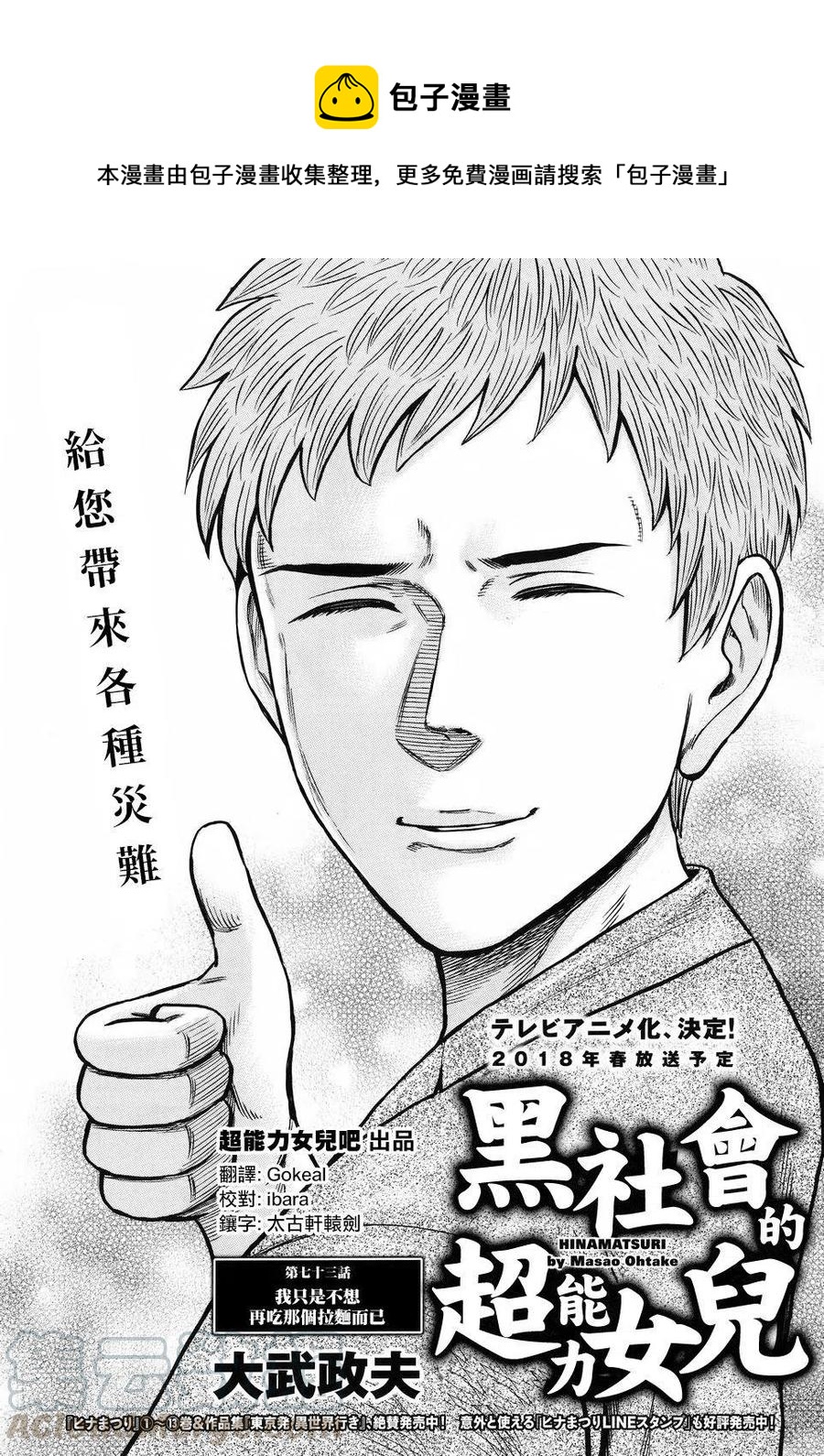 《极道超女》第73回 第1页