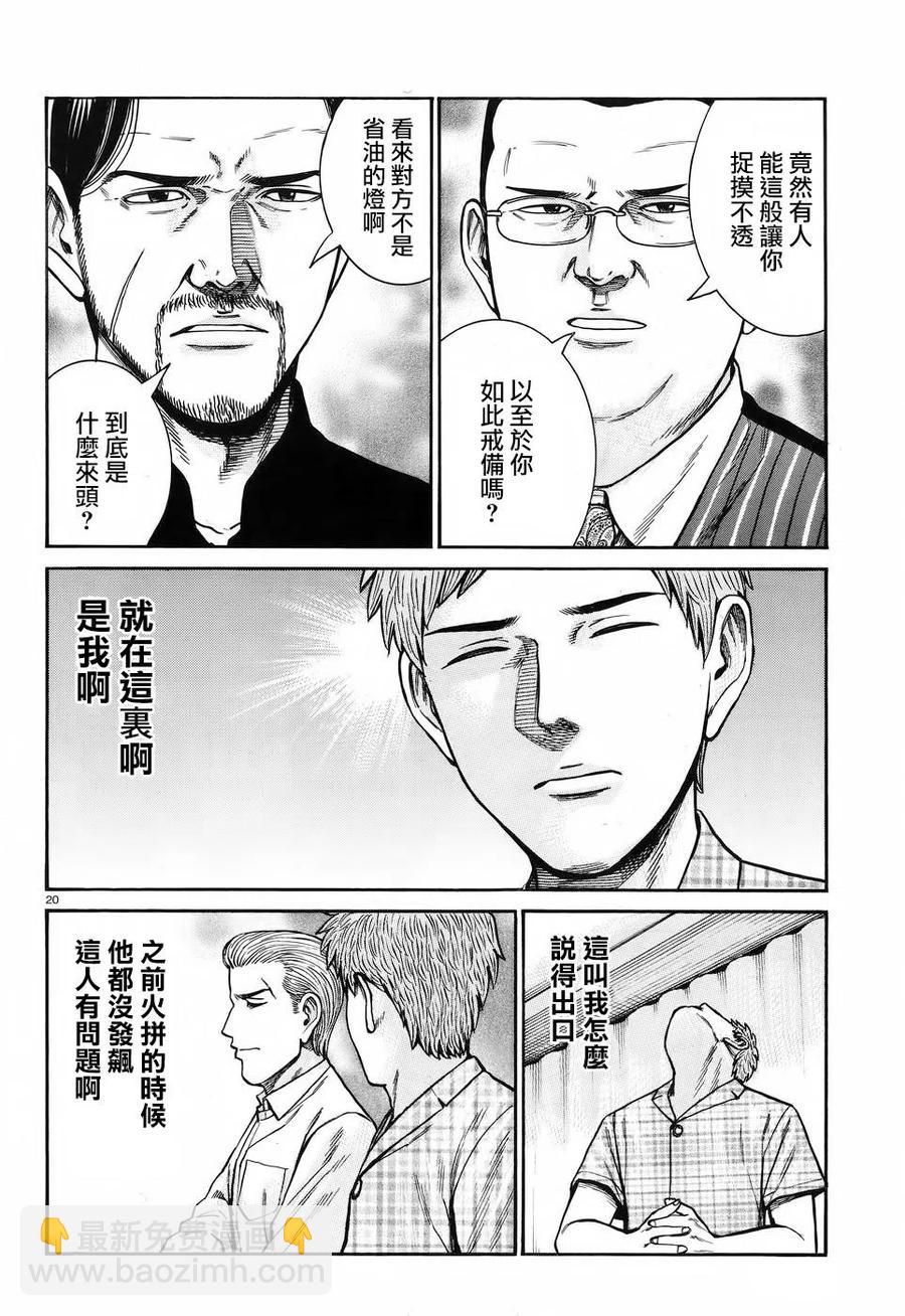 《极道超女》第73回 第20页