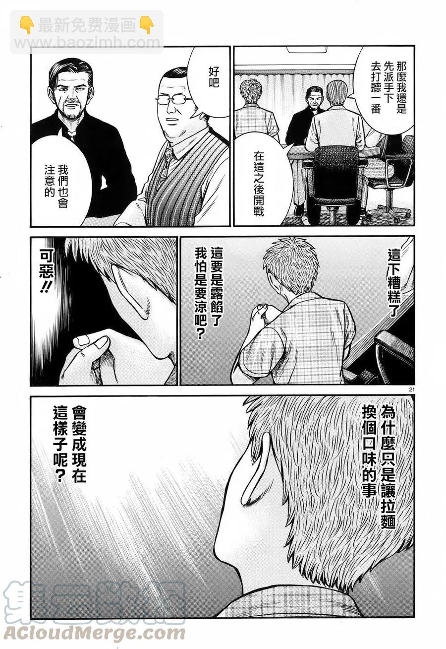 《极道超女》第73回 第21页