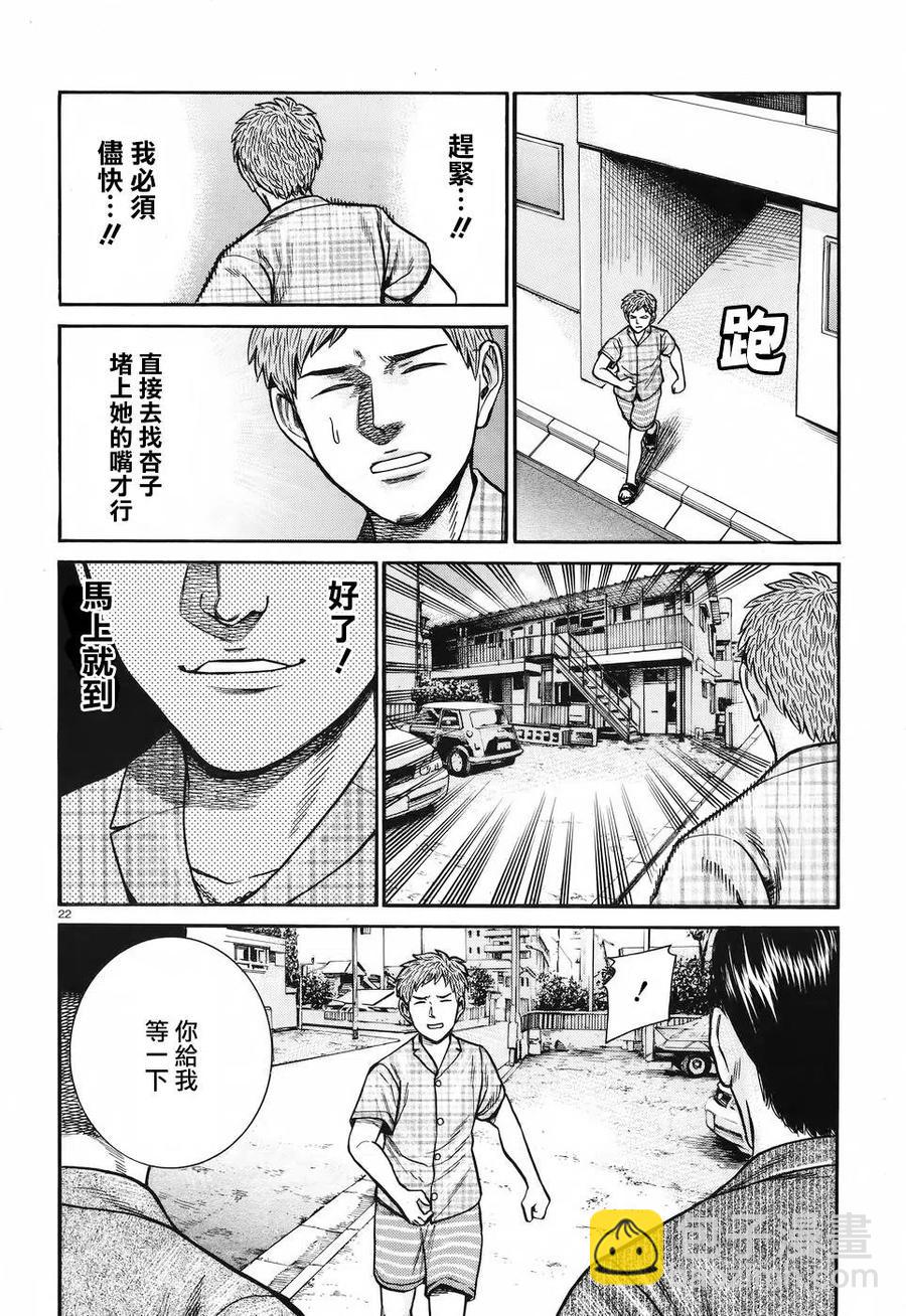 《极道超女》第73回 第22页