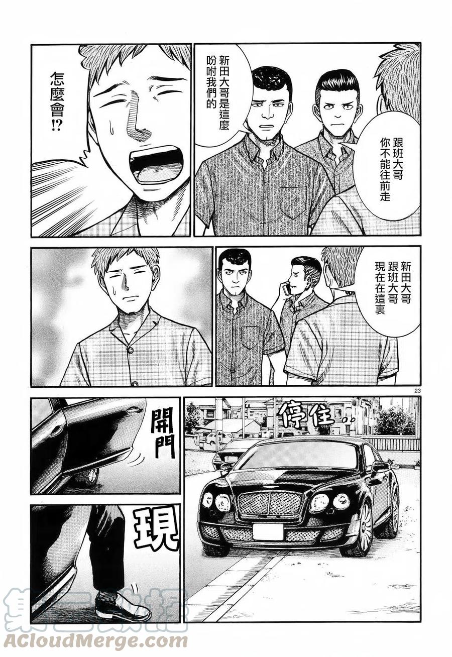 《极道超女》第73回 第23页