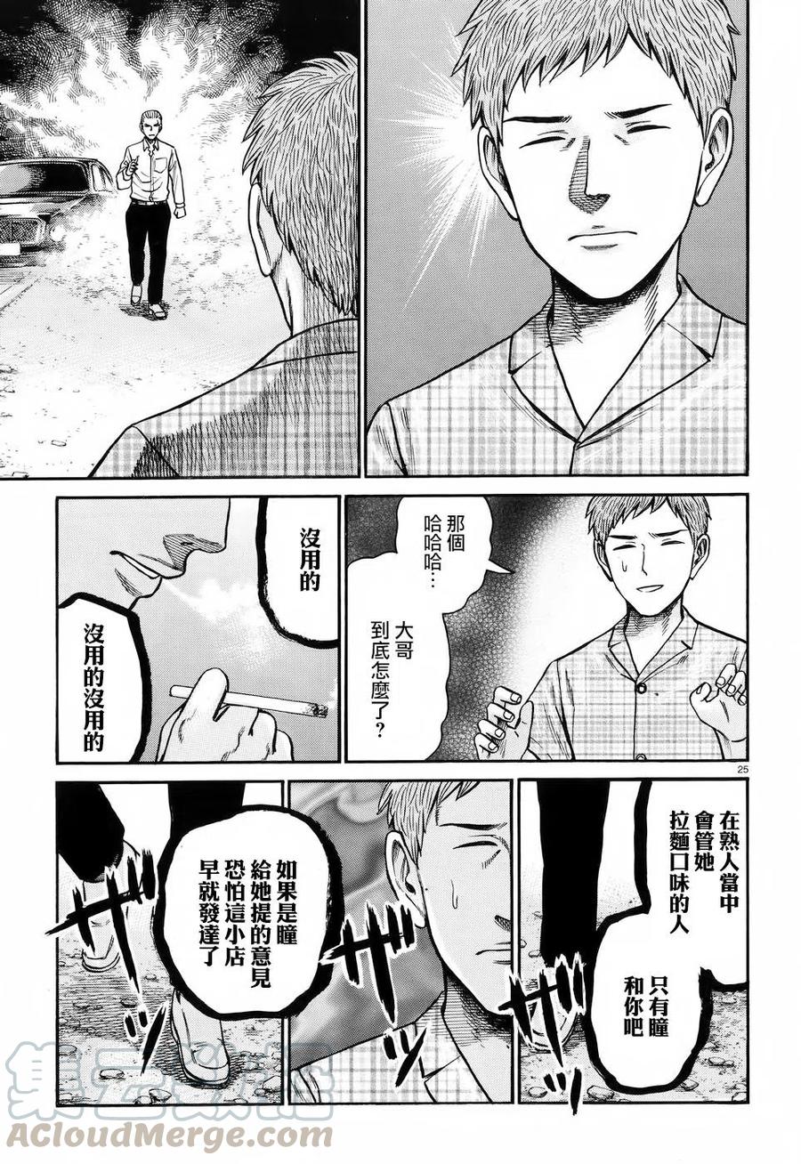 《极道超女》第73回 第25页