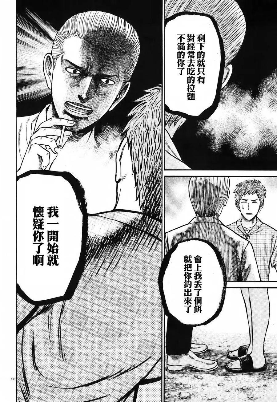 《极道超女》第73回 第26页