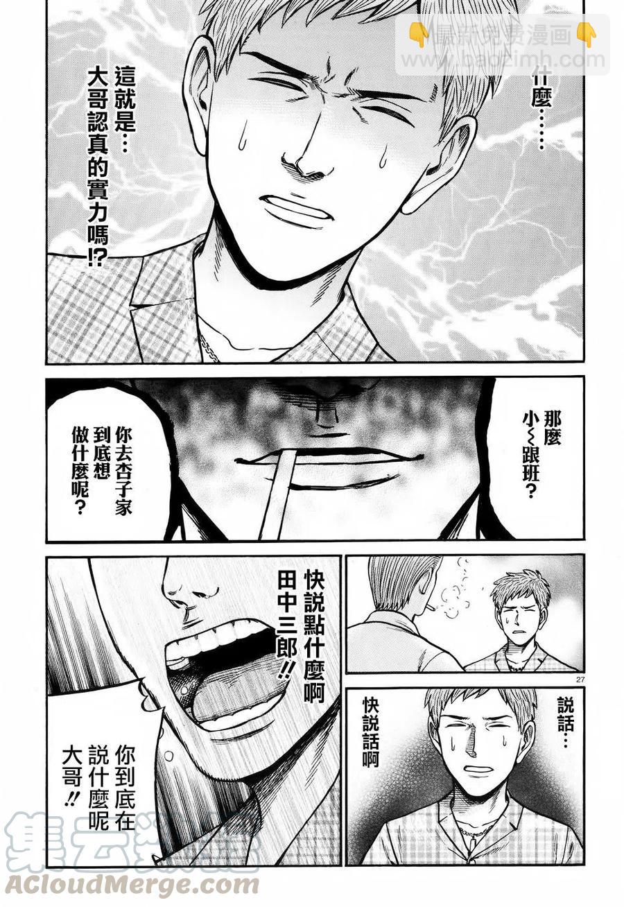 《极道超女》第73回 第27页