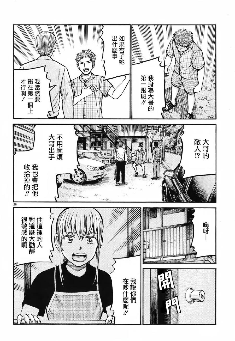 《极道超女》第73回 第28页