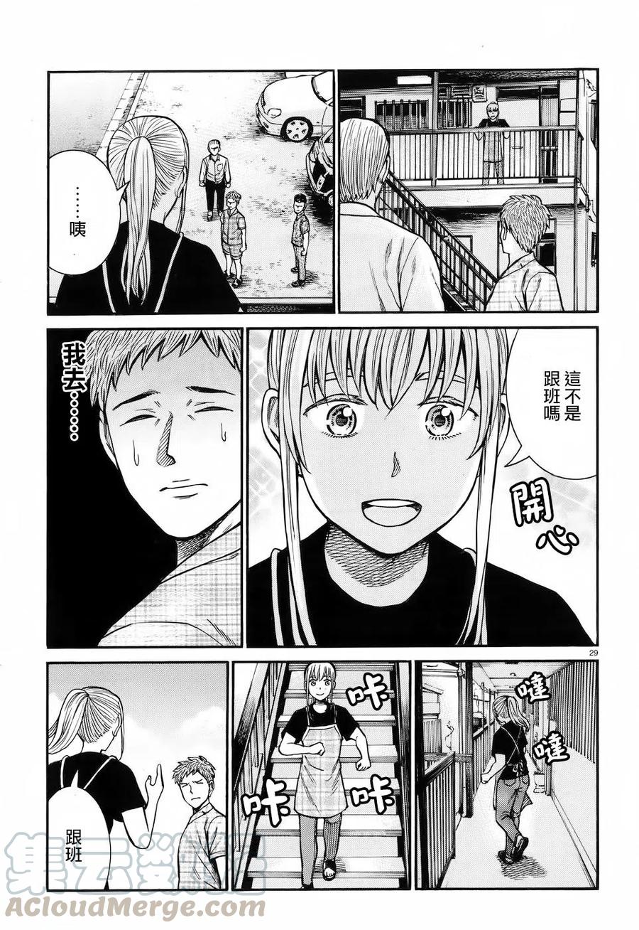 《极道超女》第73回 第29页
