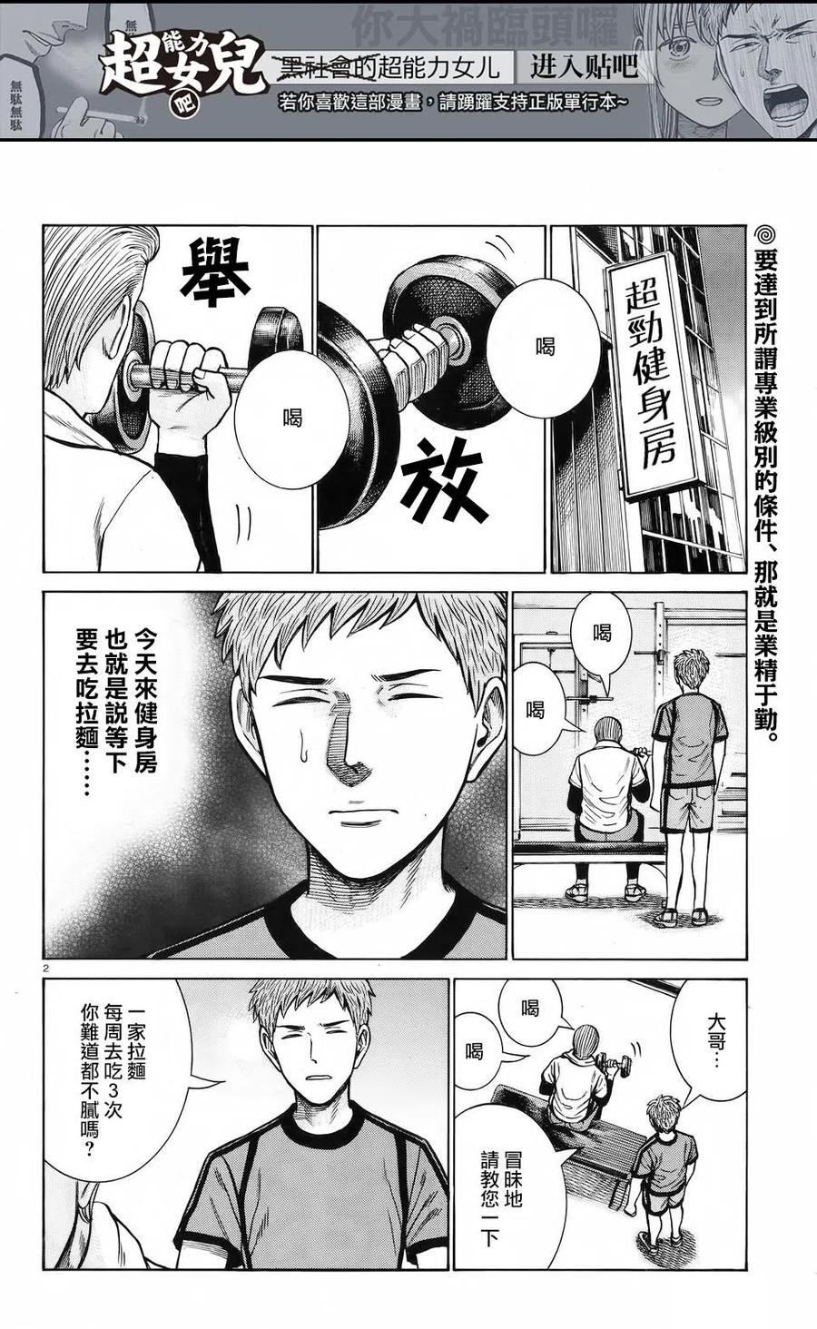 《极道超女》第73回 第2页