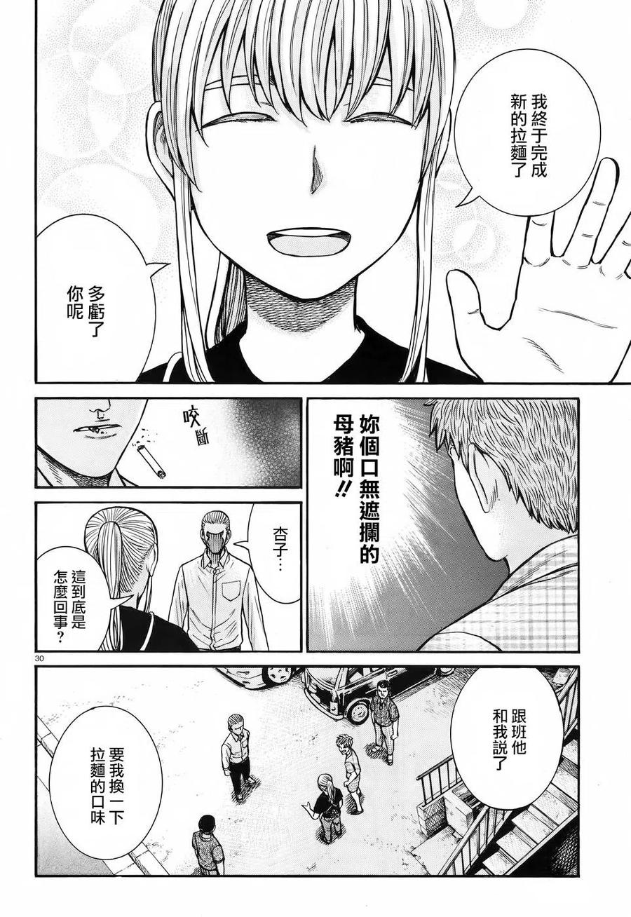 《极道超女》第73回 第30页