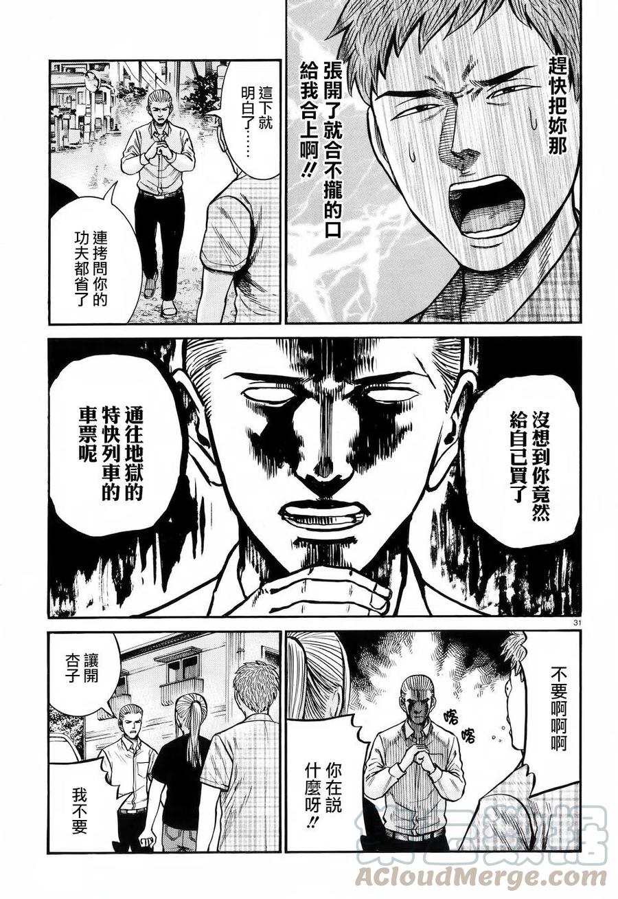 《极道超女》第73回 第31页