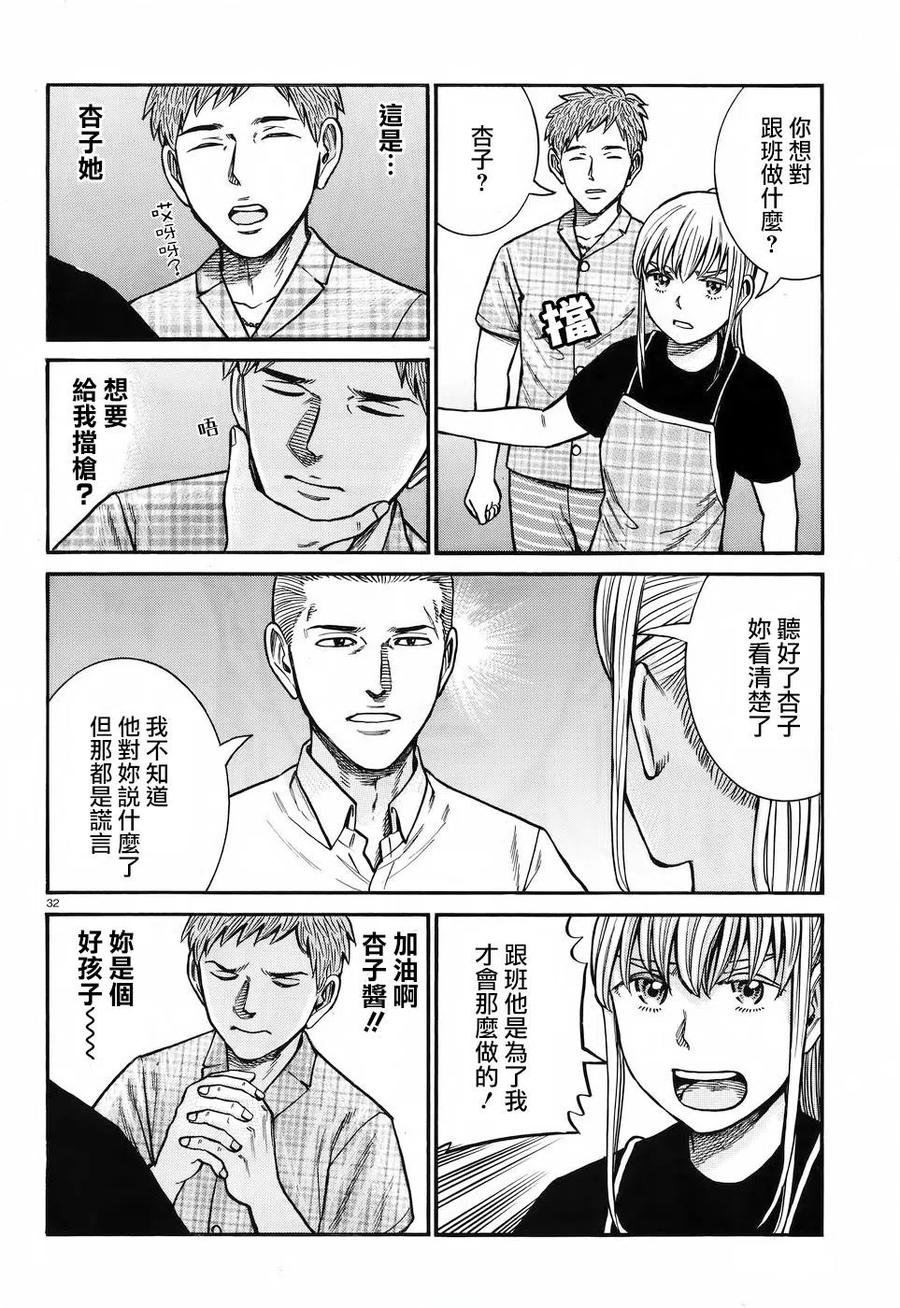《极道超女》第73回 第32页