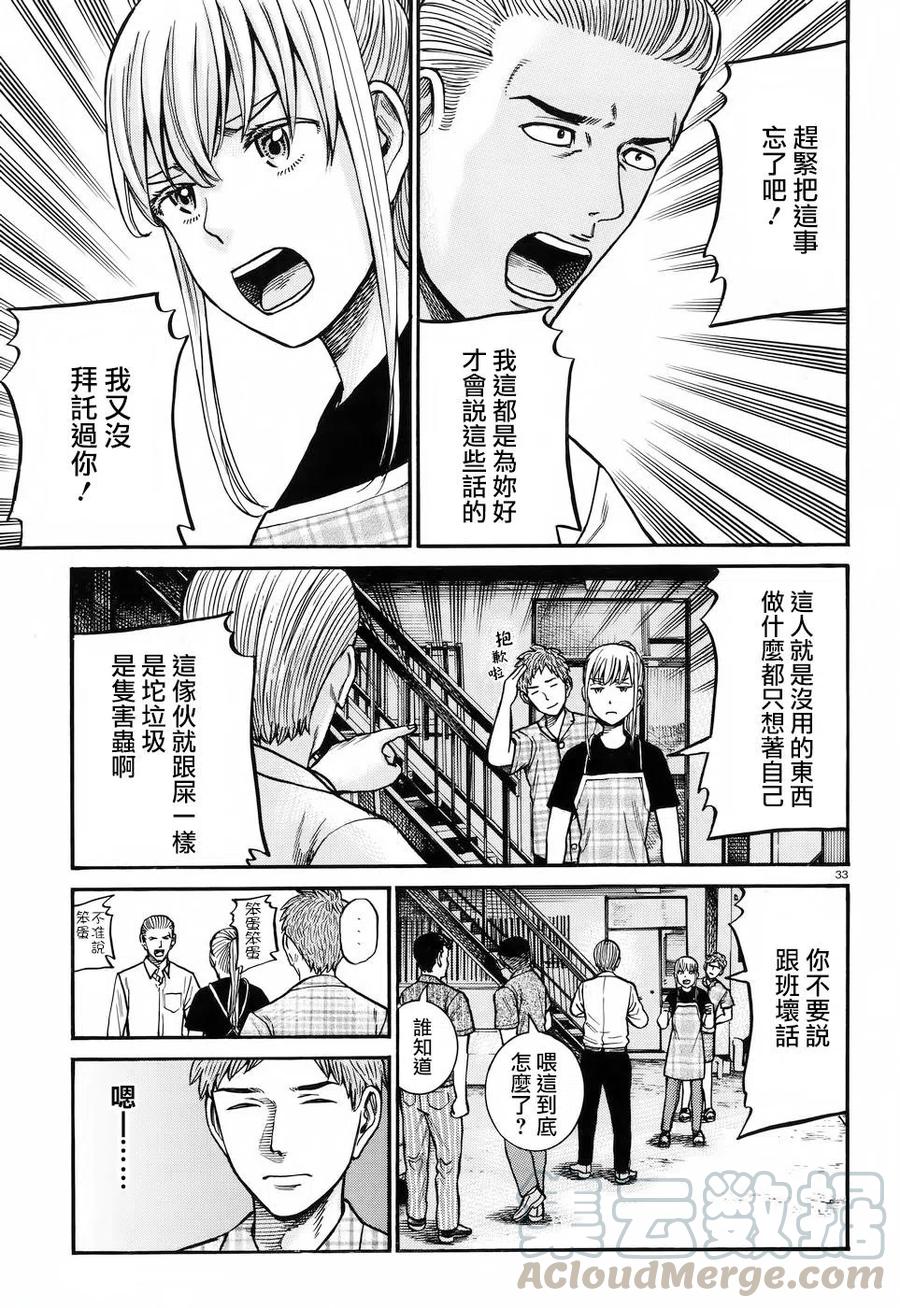 《极道超女》第73回 第33页