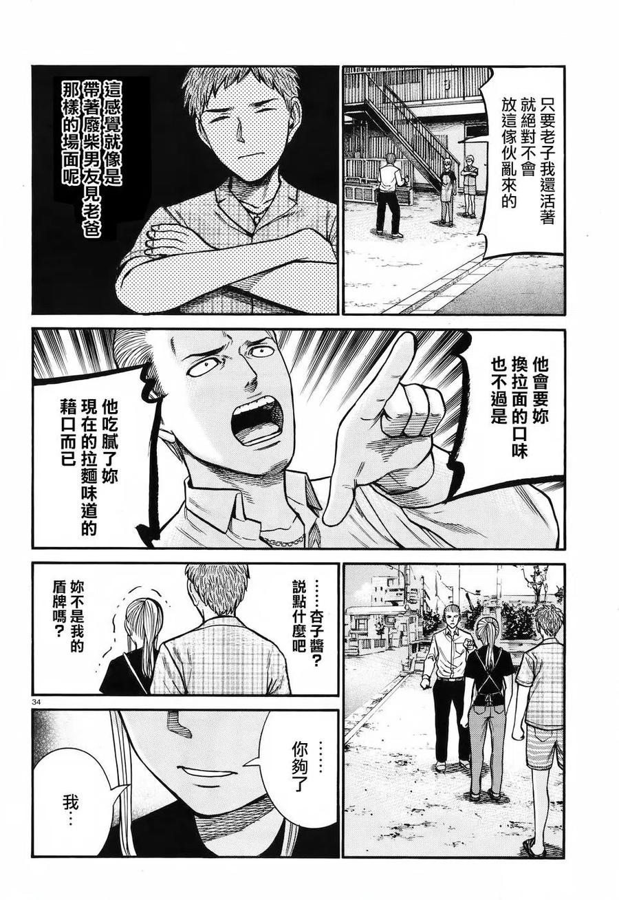 《极道超女》第73回 第34页