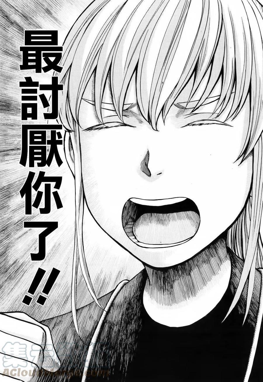 《极道超女》第73回 第35页