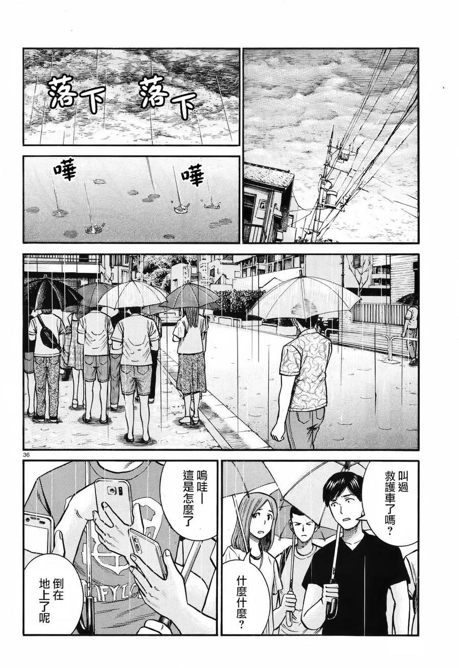 《极道超女》第73回 第36页
