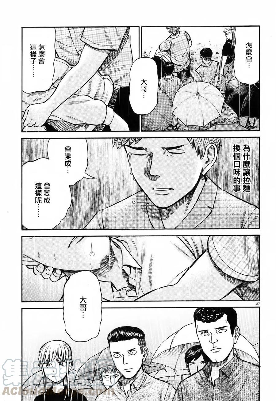 《极道超女》第73回 第37页