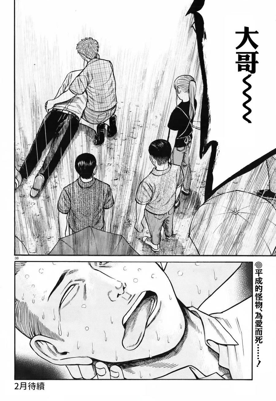 《极道超女》第73回 第38页