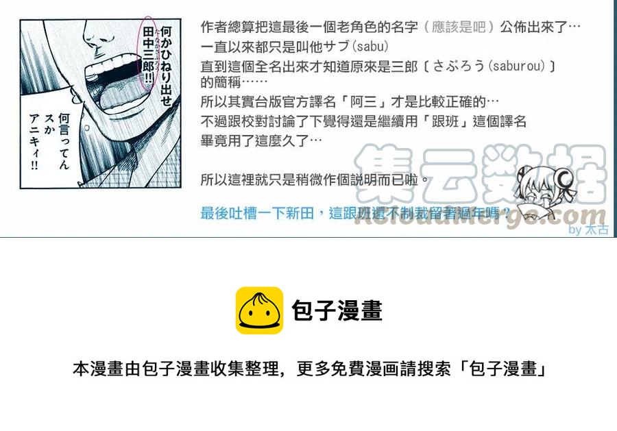 《极道超女》第73回 第39页