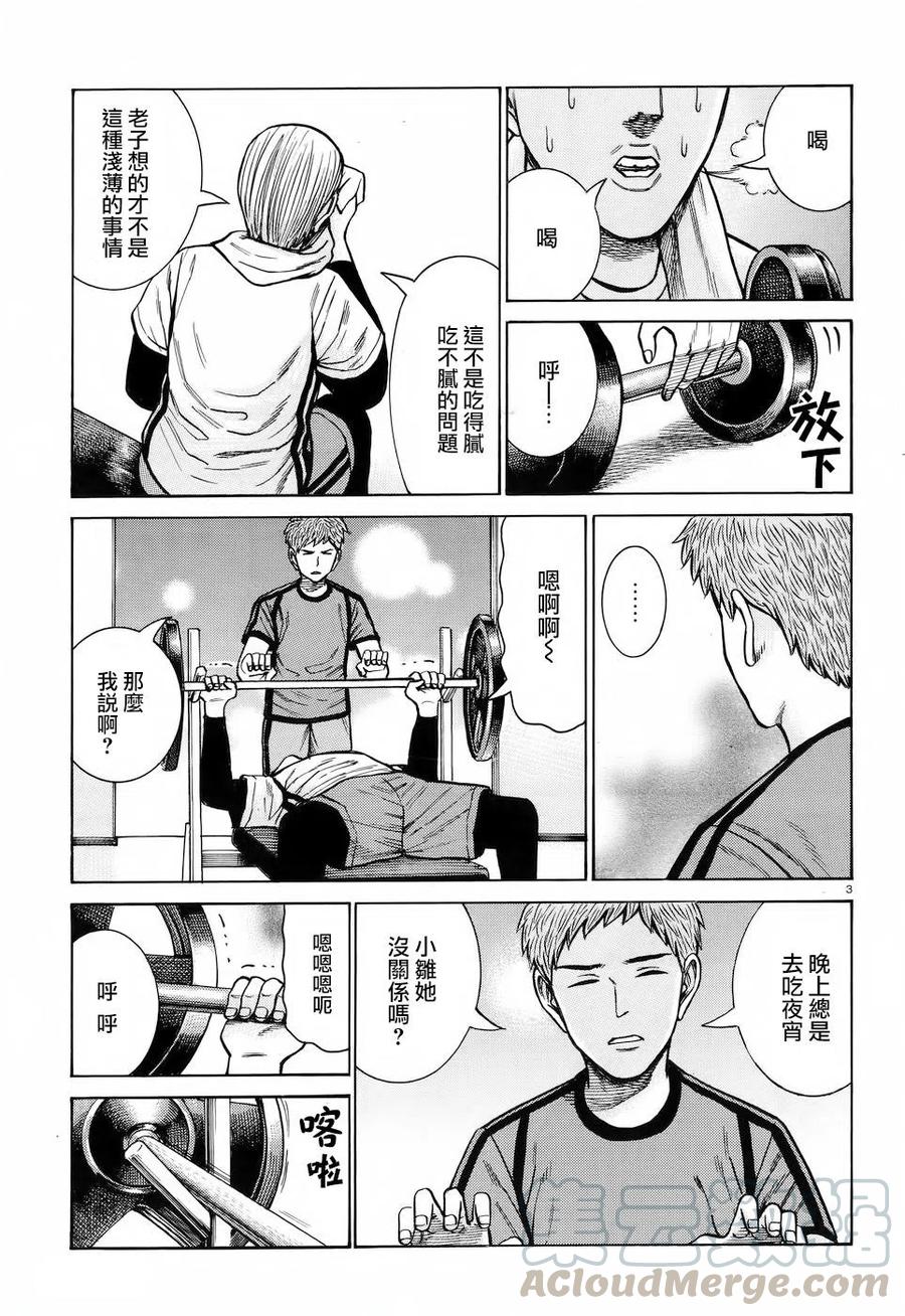 《极道超女》第73回 第3页