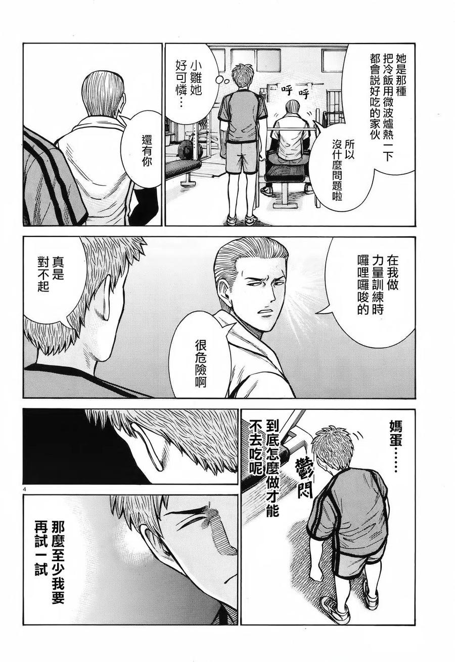 《极道超女》第73回 第4页