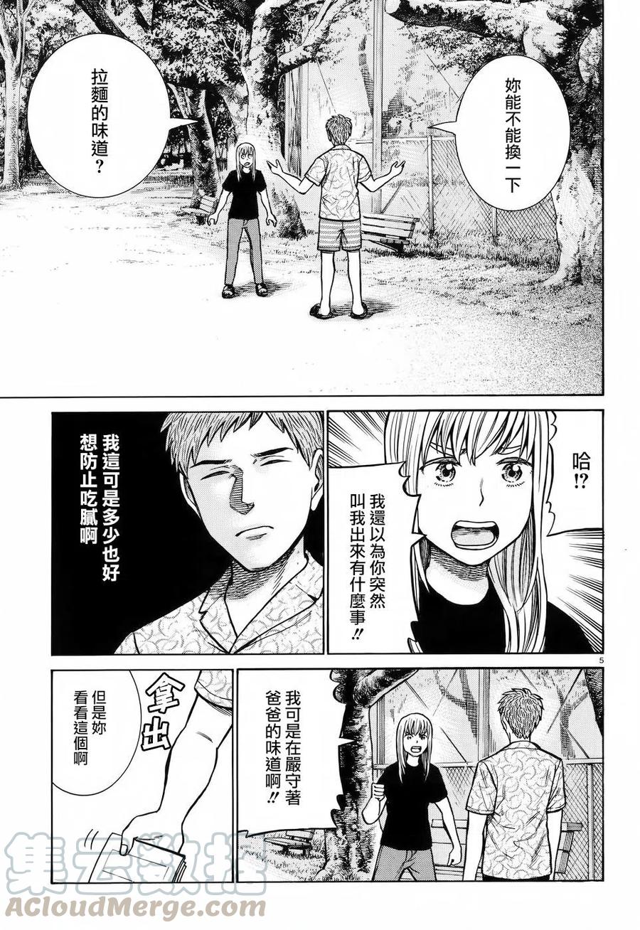 《极道超女》第73回 第5页