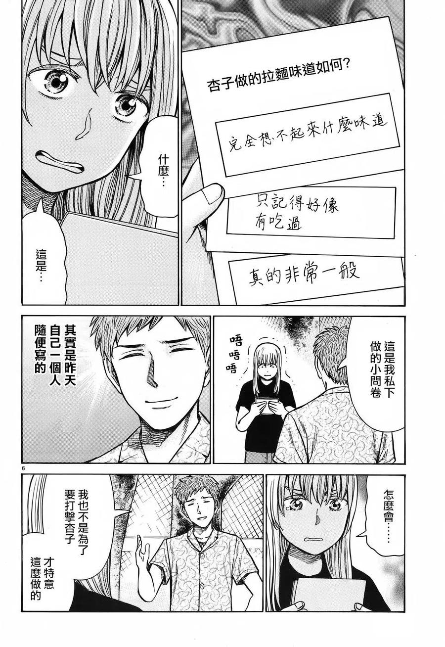 《极道超女》第73回 第6页