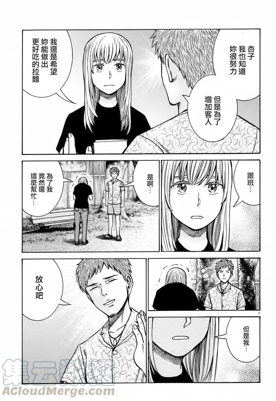 《极道超女》第73回 第7页