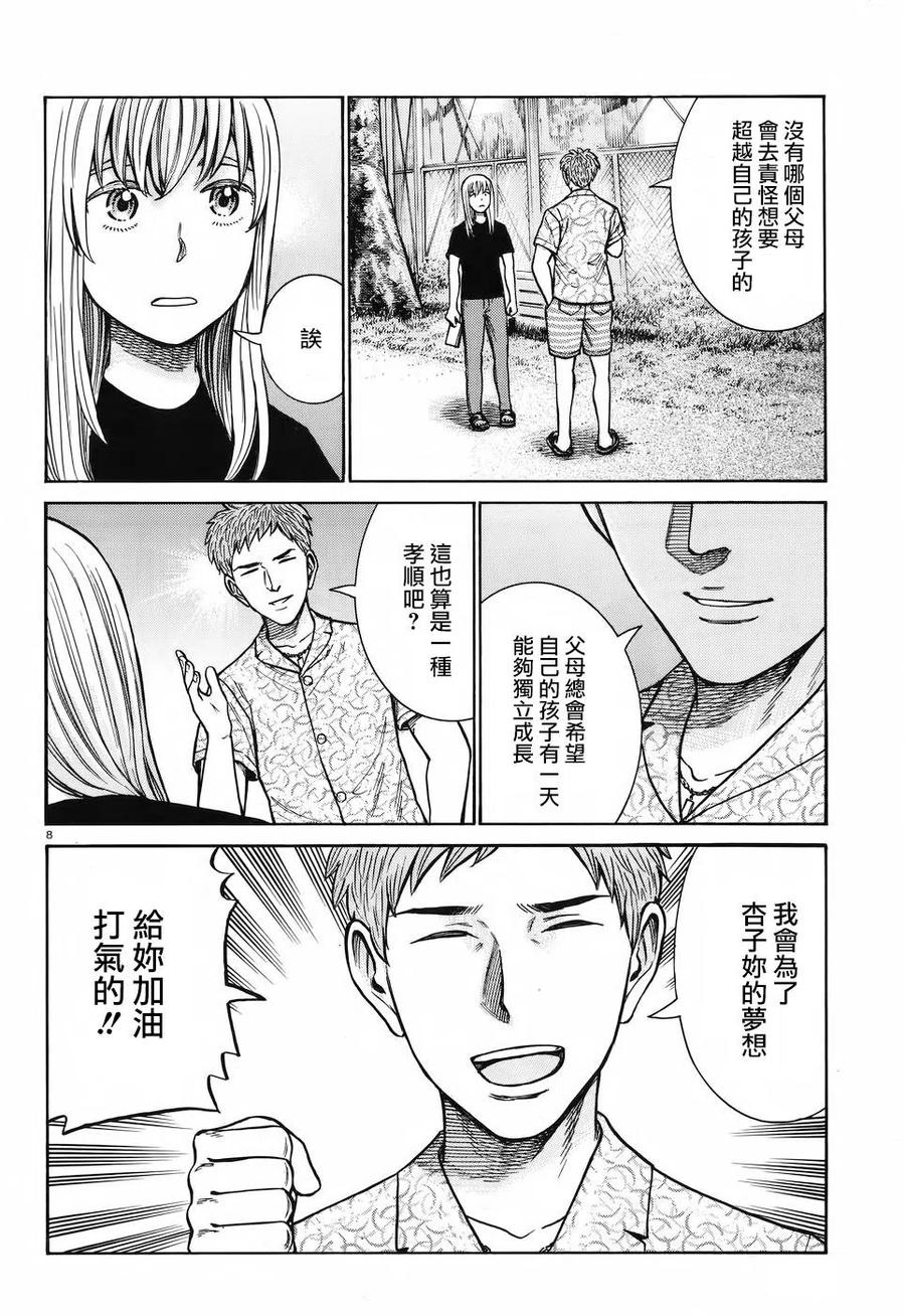 《极道超女》第73回 第8页