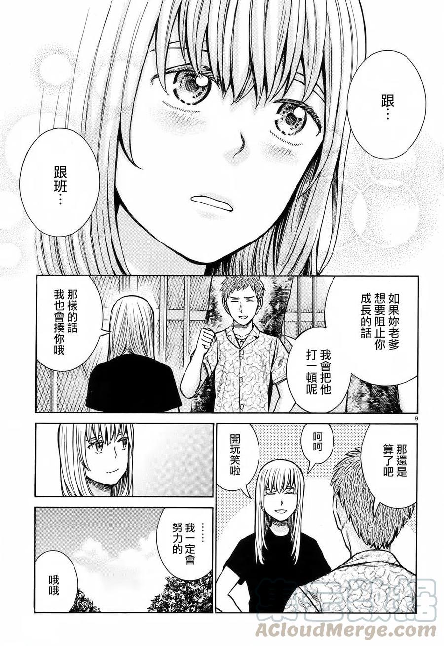 《极道超女》第73回 第9页