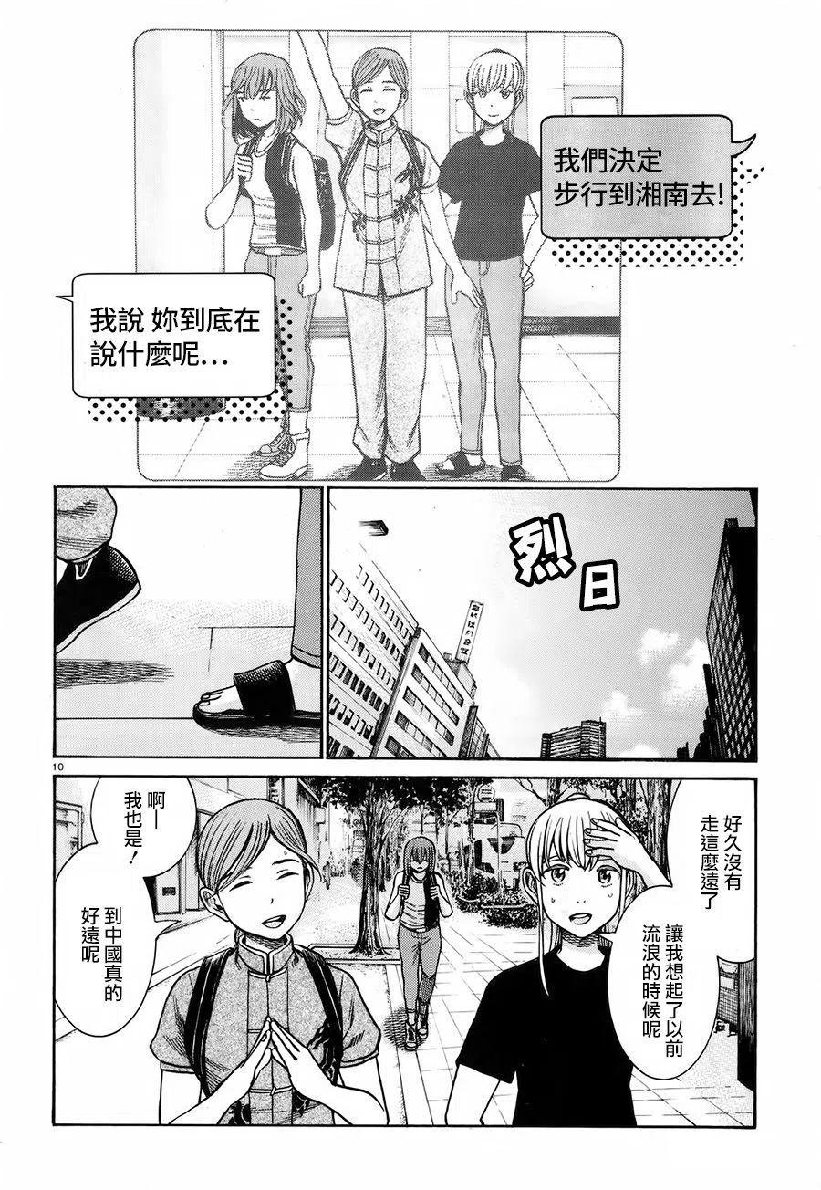 《极道超女》第75回 第10页