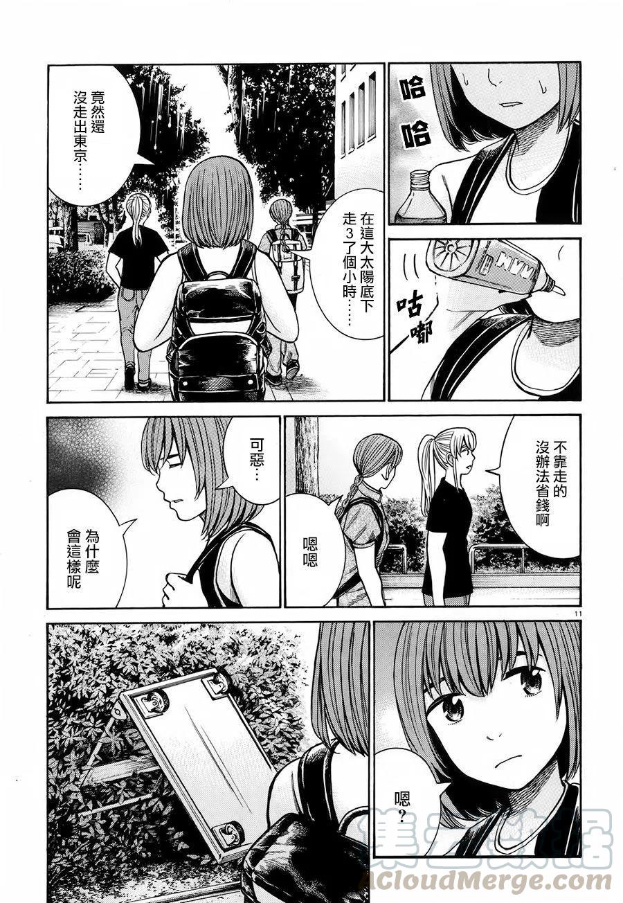 《极道超女》第75回 第11页