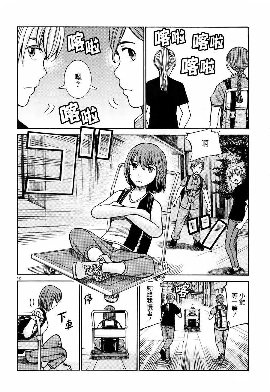 《极道超女》第75回 第12页