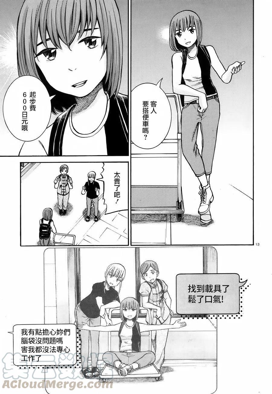 《极道超女》第75回 第13页