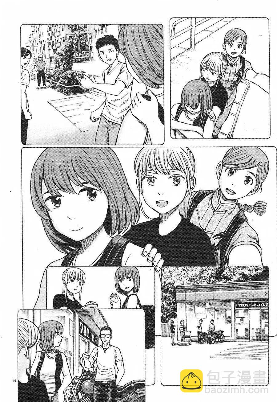 《极道超女》第75回 第14页