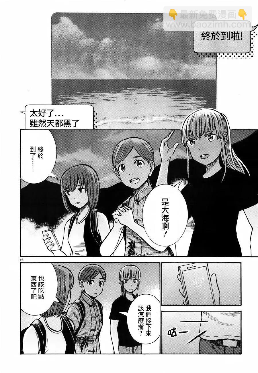《极道超女》第75回 第16页