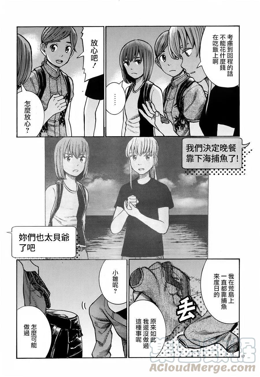 《极道超女》第75回 第17页