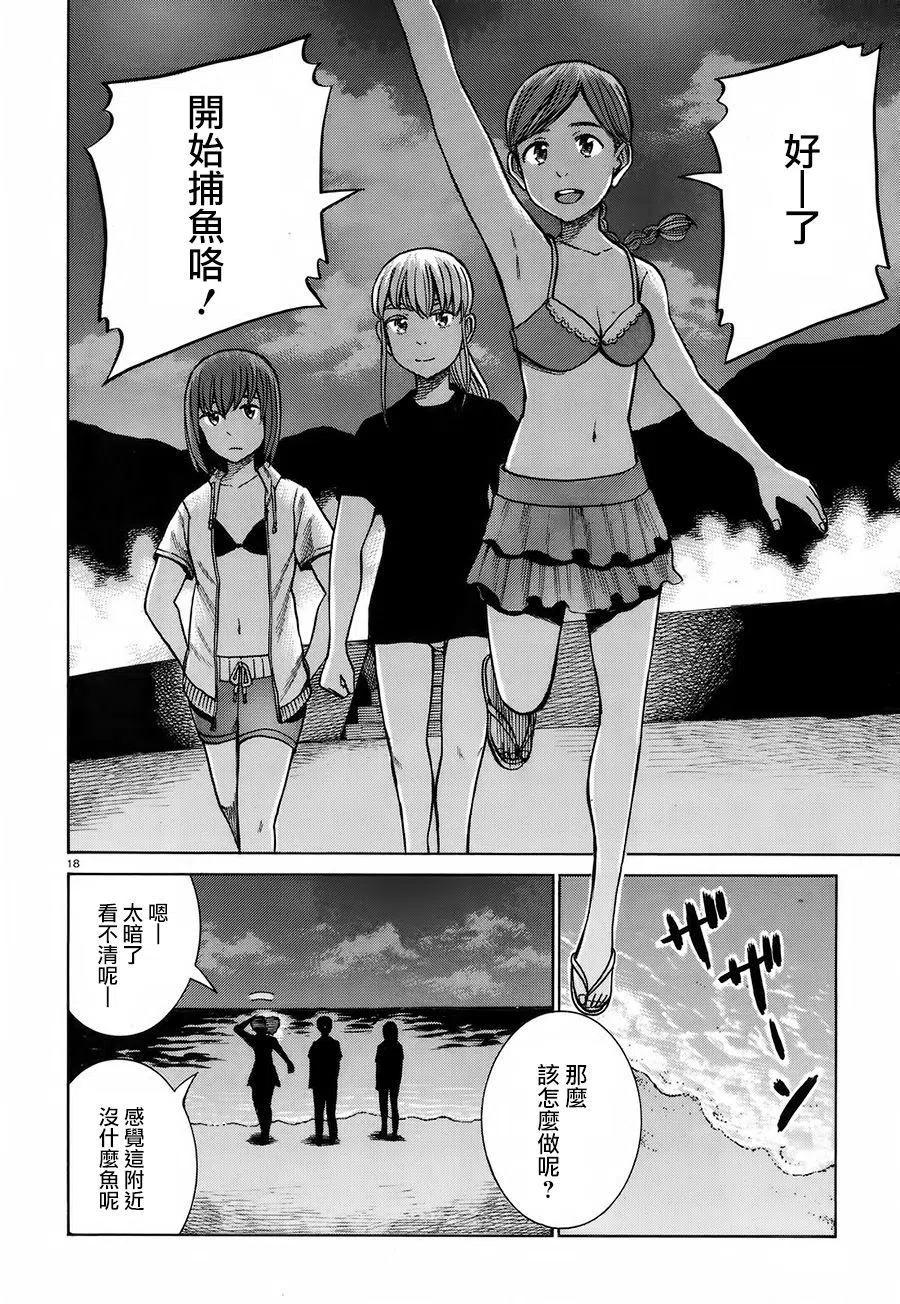 《极道超女》第75回 第18页