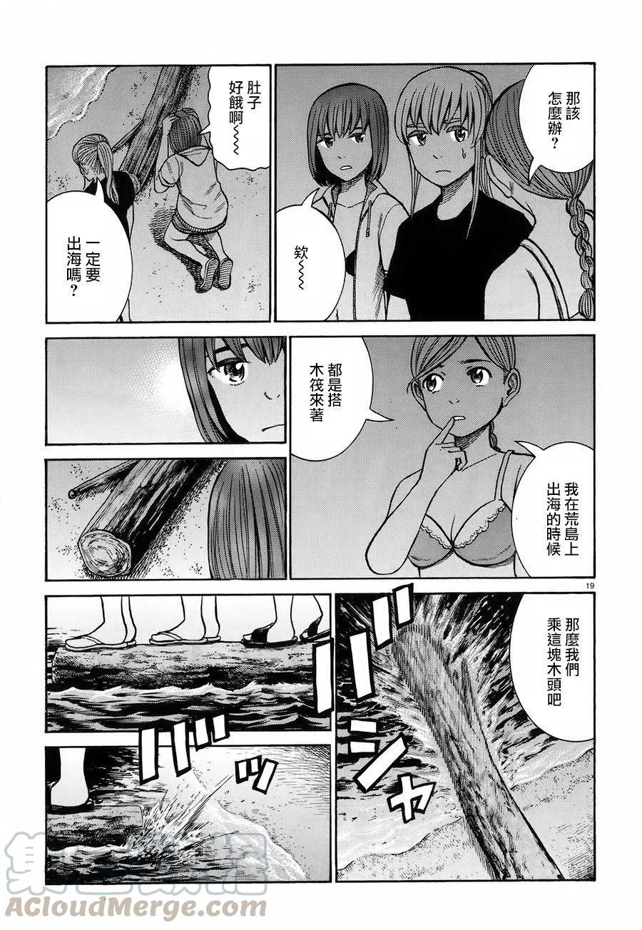 《极道超女》第75回 第19页