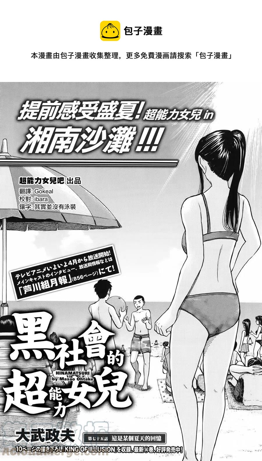 《极道超女》第75回 第1页