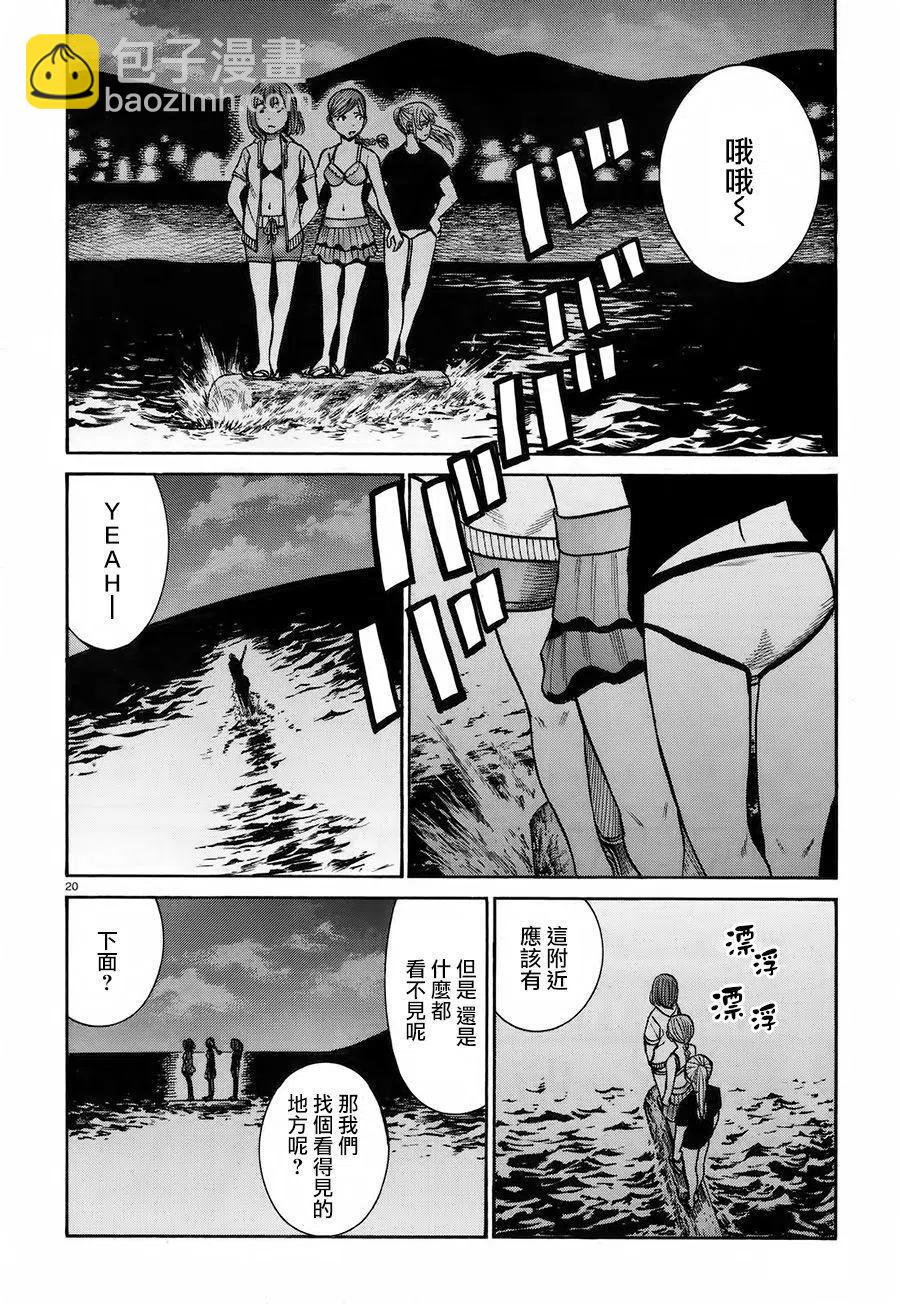 《极道超女》第75回 第20页