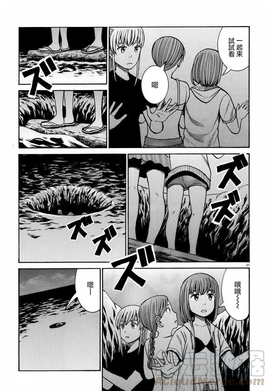 《极道超女》第75回 第21页