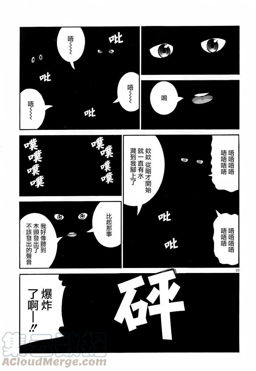《极道超女》第75回 第23页