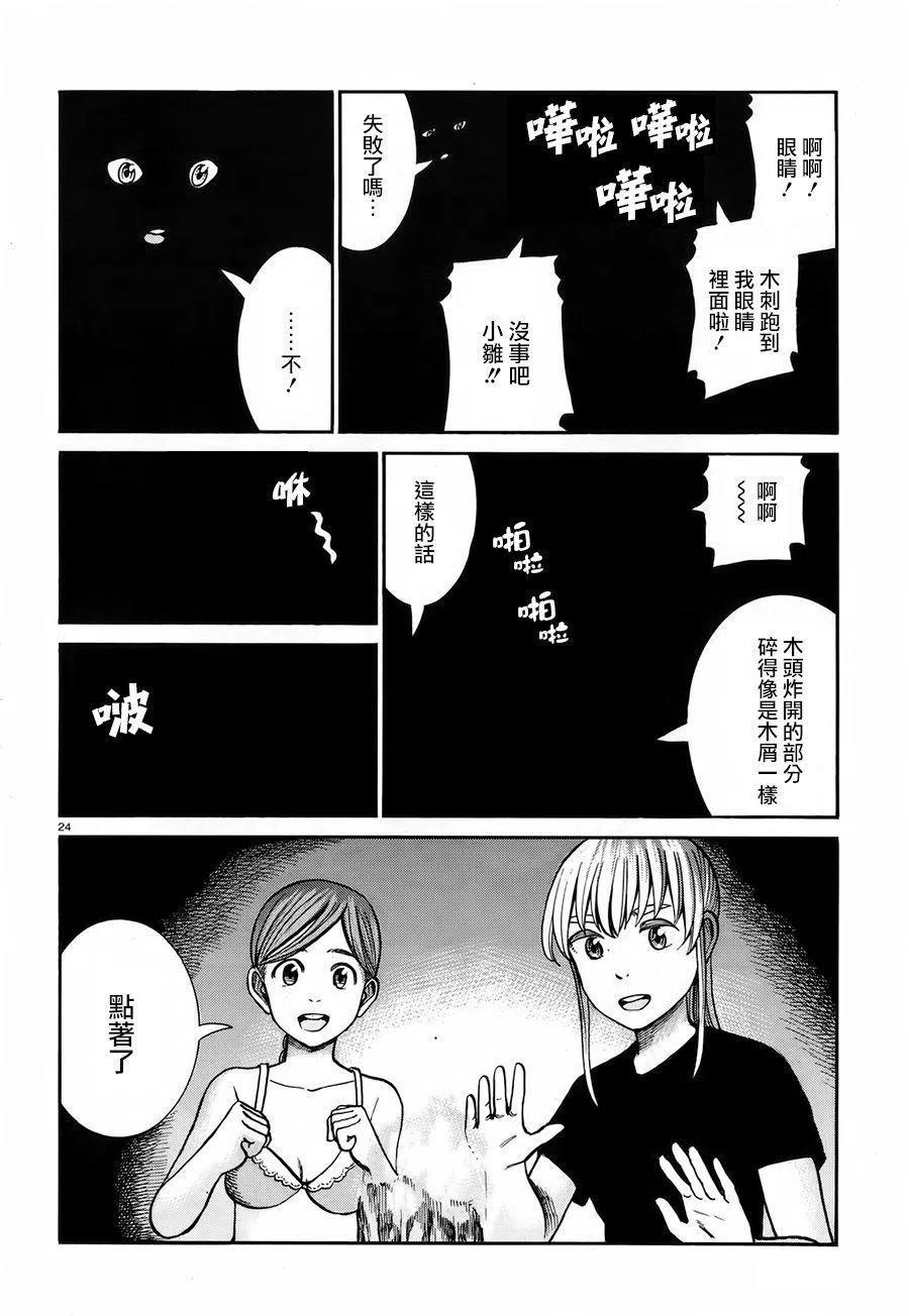 《极道超女》第75回 第24页
