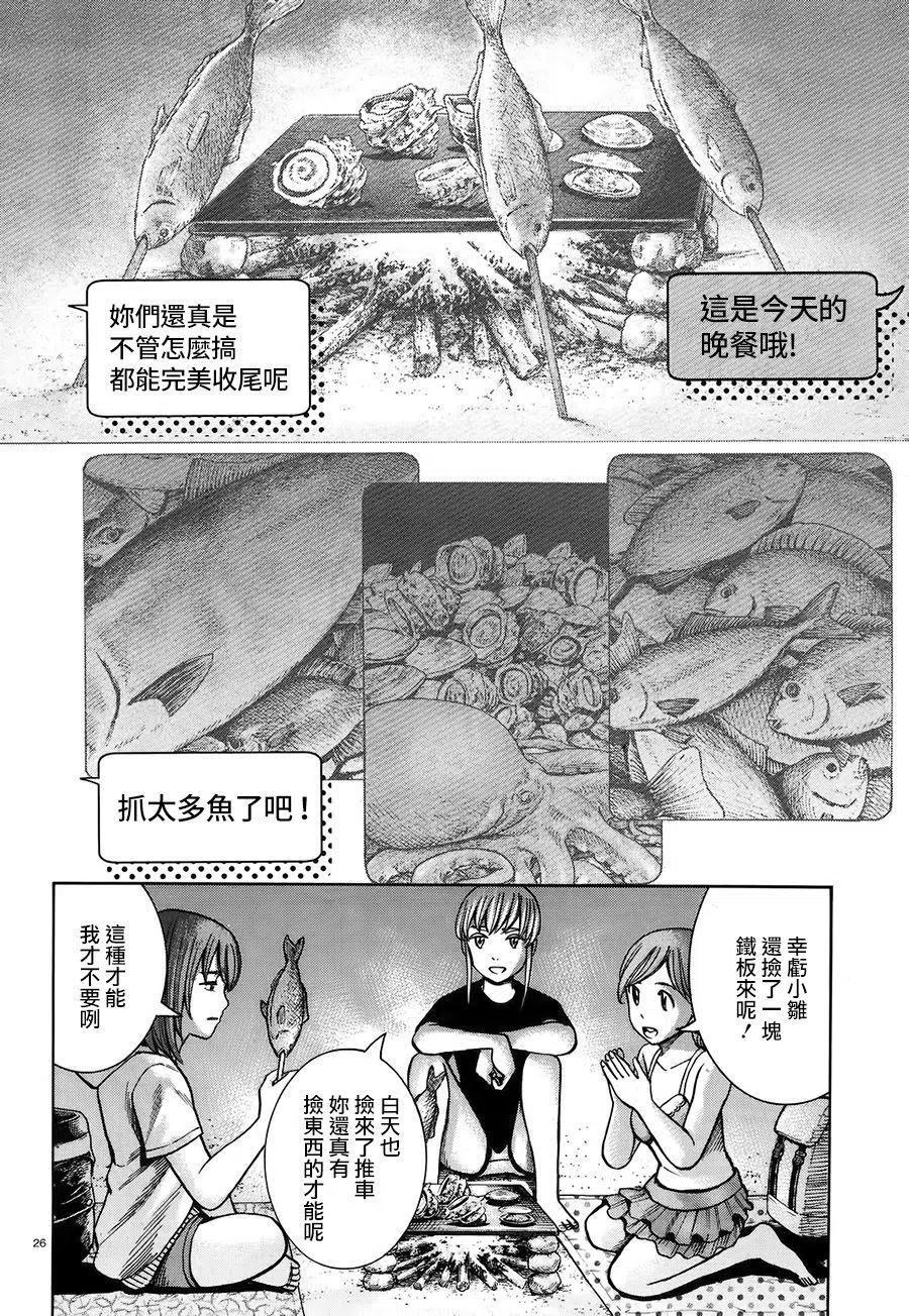 《极道超女》第75回 第26页
