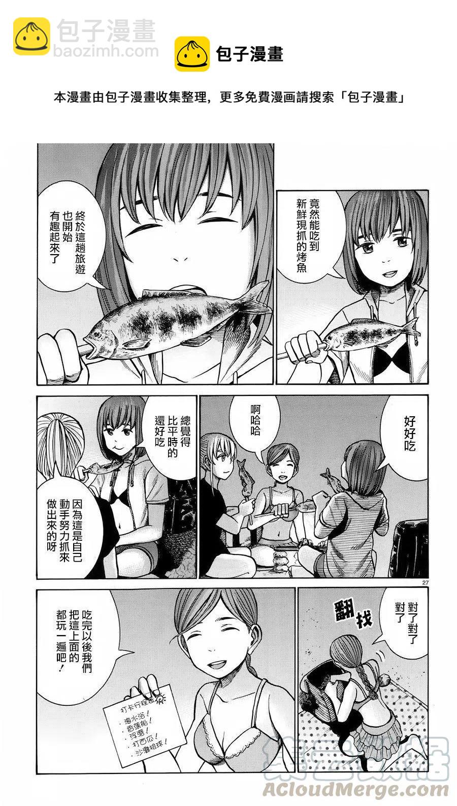 《极道超女》第75回 第27页