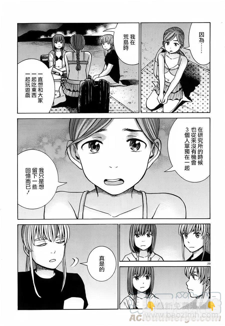 《极道超女》第75回 第29页
