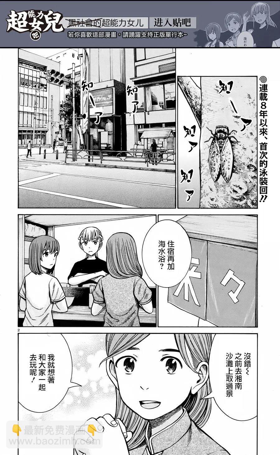 《极道超女》第75回 第2页