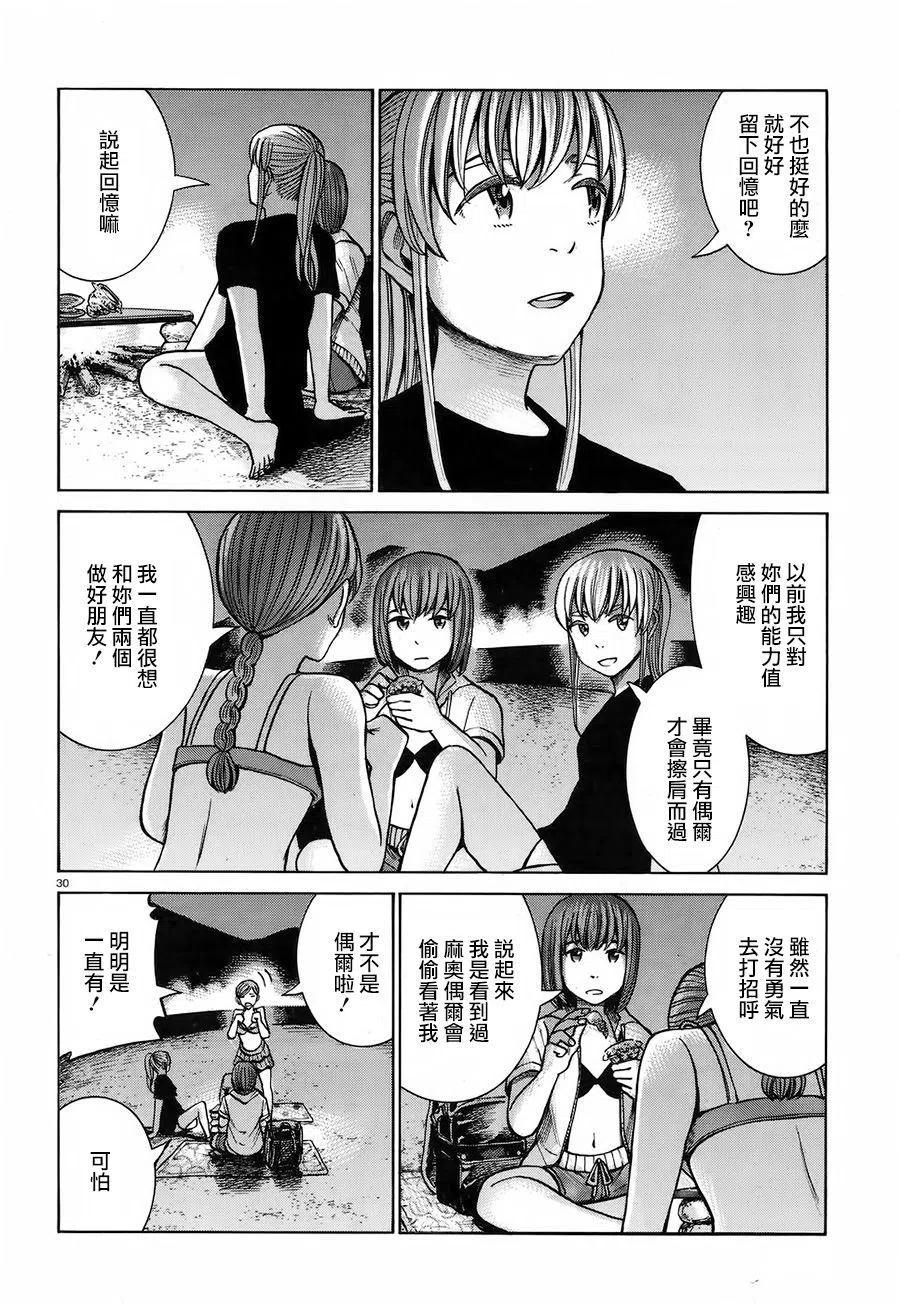 《极道超女》第75回 第30页