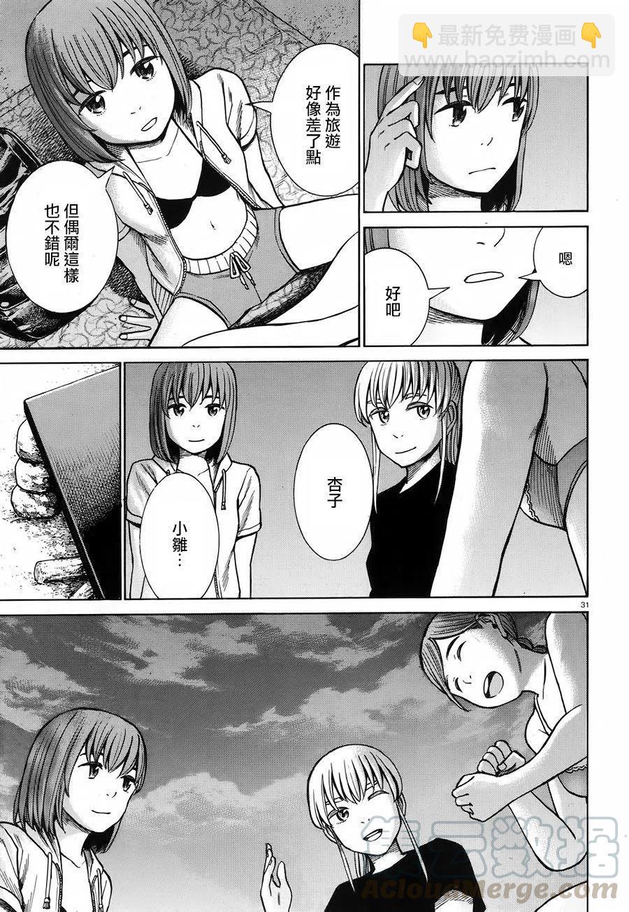 《极道超女》第75回 第31页