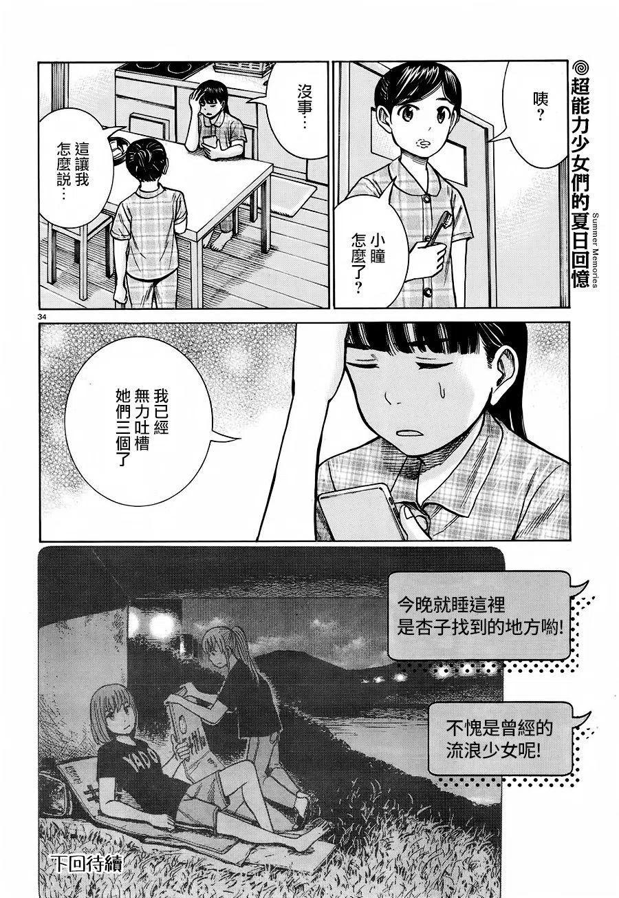 《极道超女》第75回 第34页