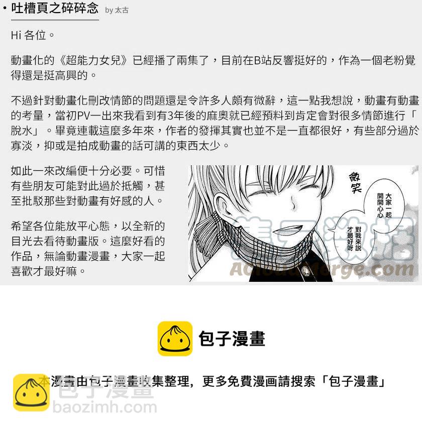 《极道超女》第75回 第35页